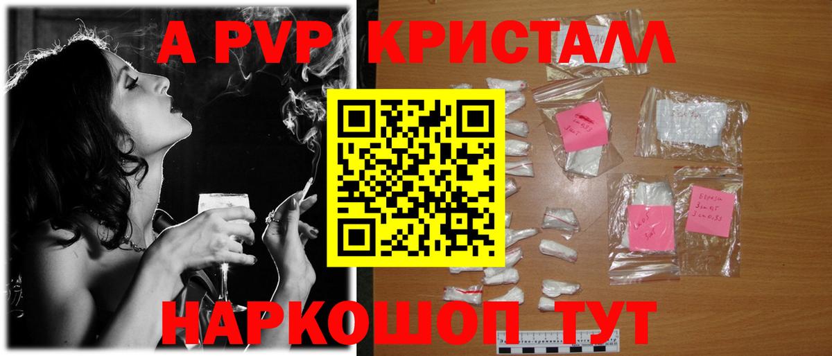 APVP кристаллы Железногорск