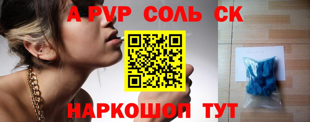 А ПВП  APVP VHQ  Железногорск  Вход с VPN  А ПВП крисы CK 