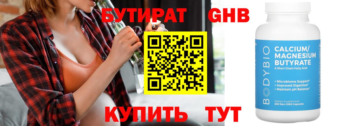 БУТИРАТ жидкий экстази  Вход с VPN  Железногорск 
