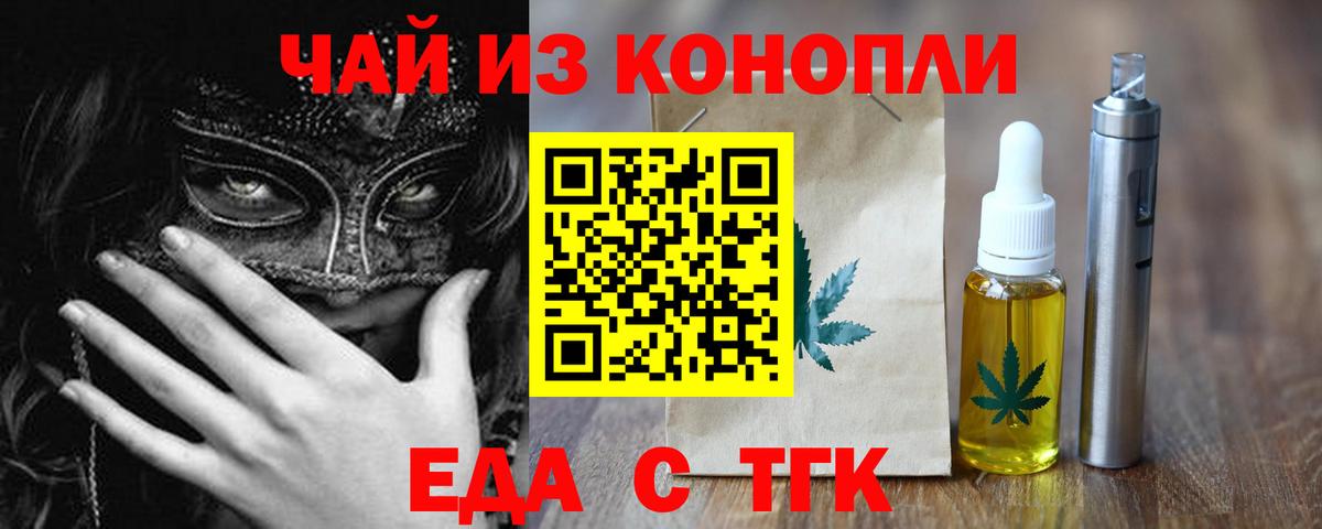 Еда ТГК марихуана  Вход с VPN  Железногорск 