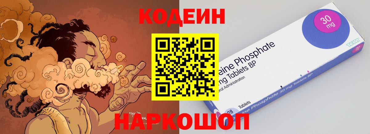 Кодеин напиток Lean (лин)  Вход с VPN  Железногорск  Кодеин Purple Drank 
