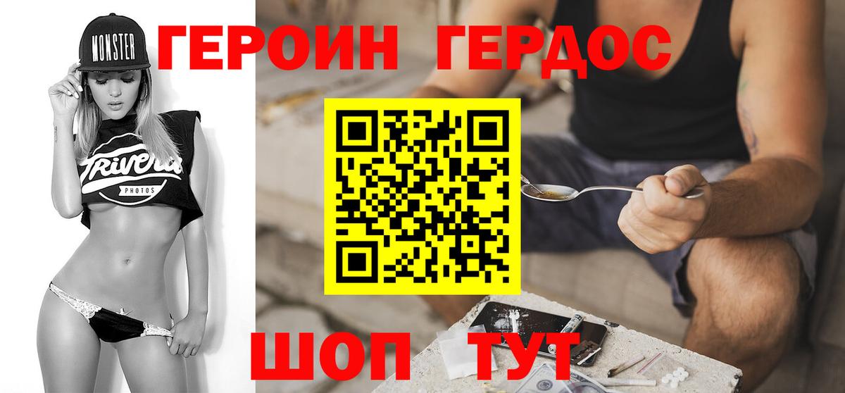 Героин VHQ  Вход с VPN  Железногорск 