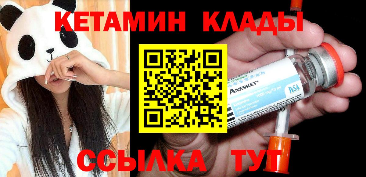 КЕТАМИН ketamine Железногорск