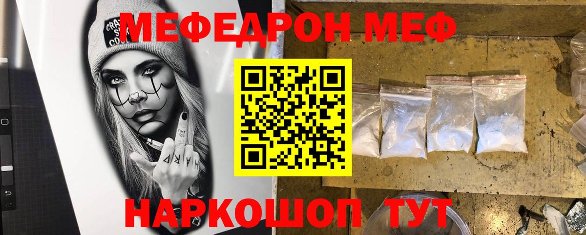 Железногорск  МЕФ mephedrone  Вход с VPN 