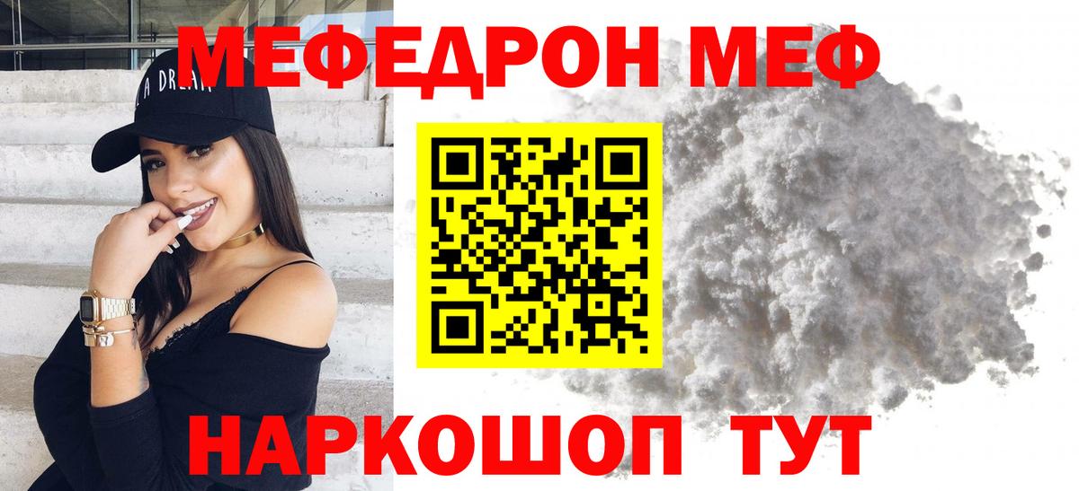 Мефедрон Железногорск