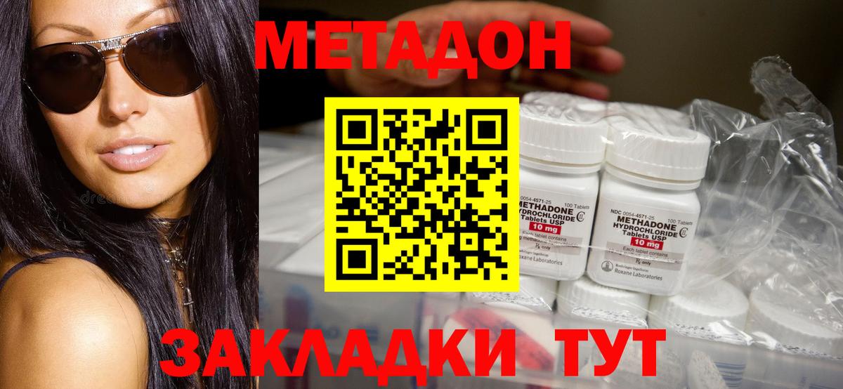 МЕТАДОН кристалл Железногорск